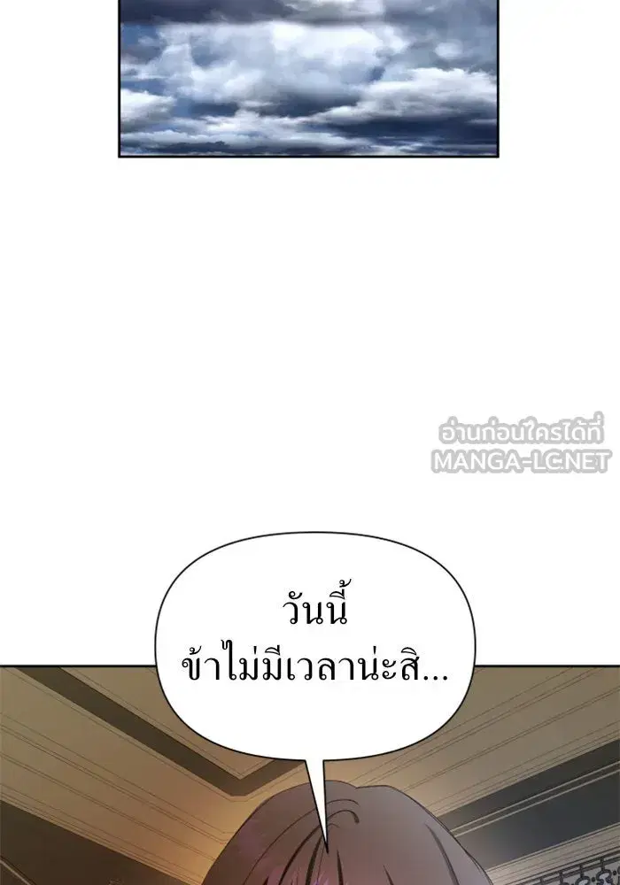 Your Throne ตอนที่ 79 หน้า 69