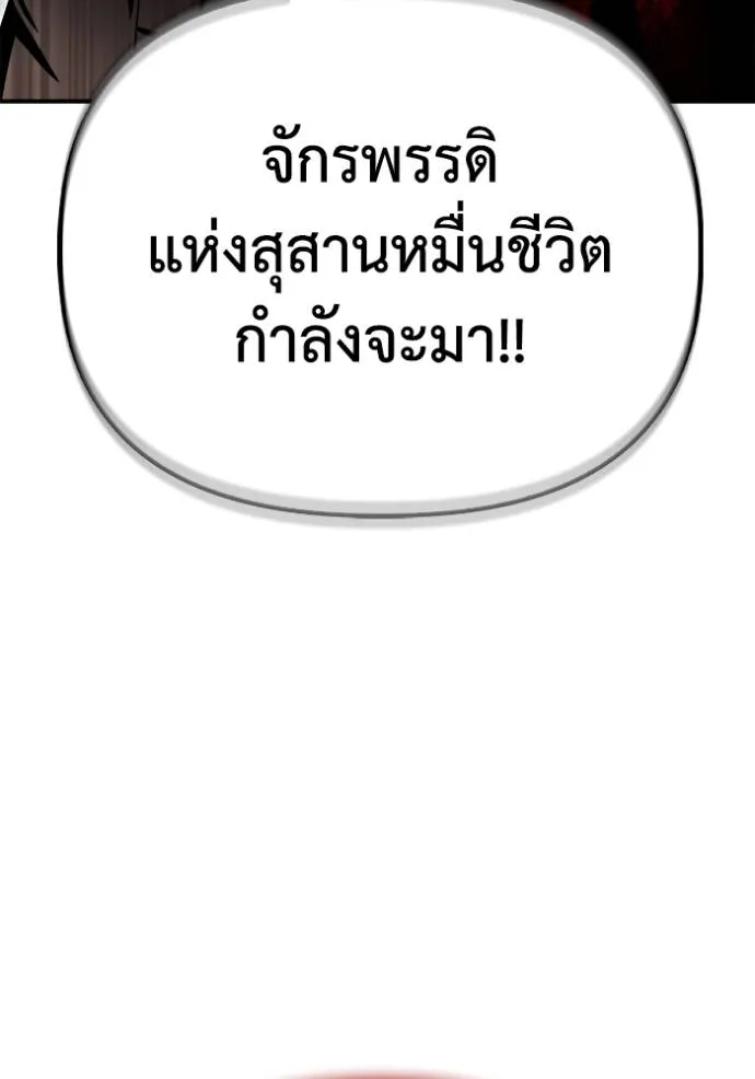 Superhuman Battlefield เกมของยอดมนุษย์ ตอนที่ 138 หน้า 142