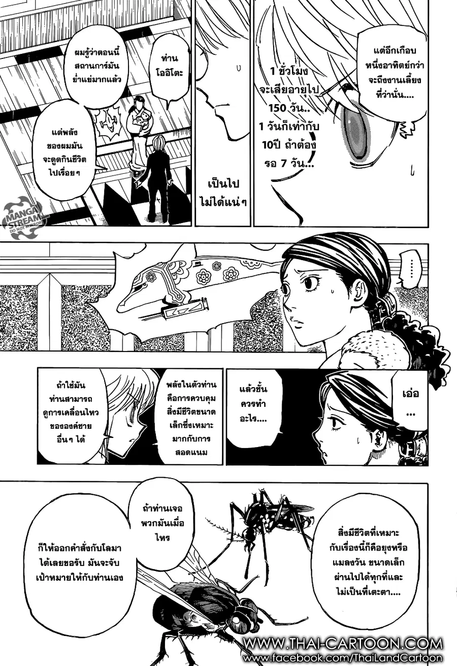Hunter x Hunter ตอนที่ 364 หน้า 17