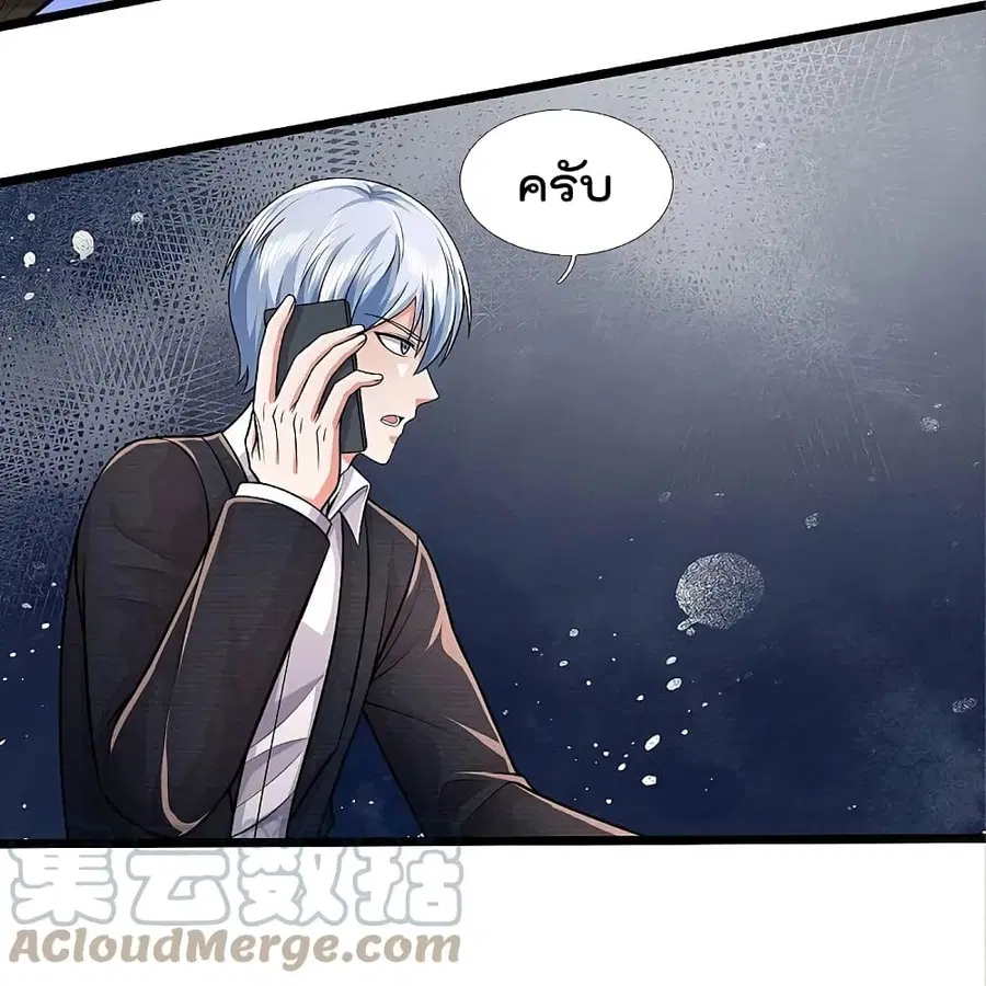 I’m the Great Immortal ตอนที่ 446 หน้า 16