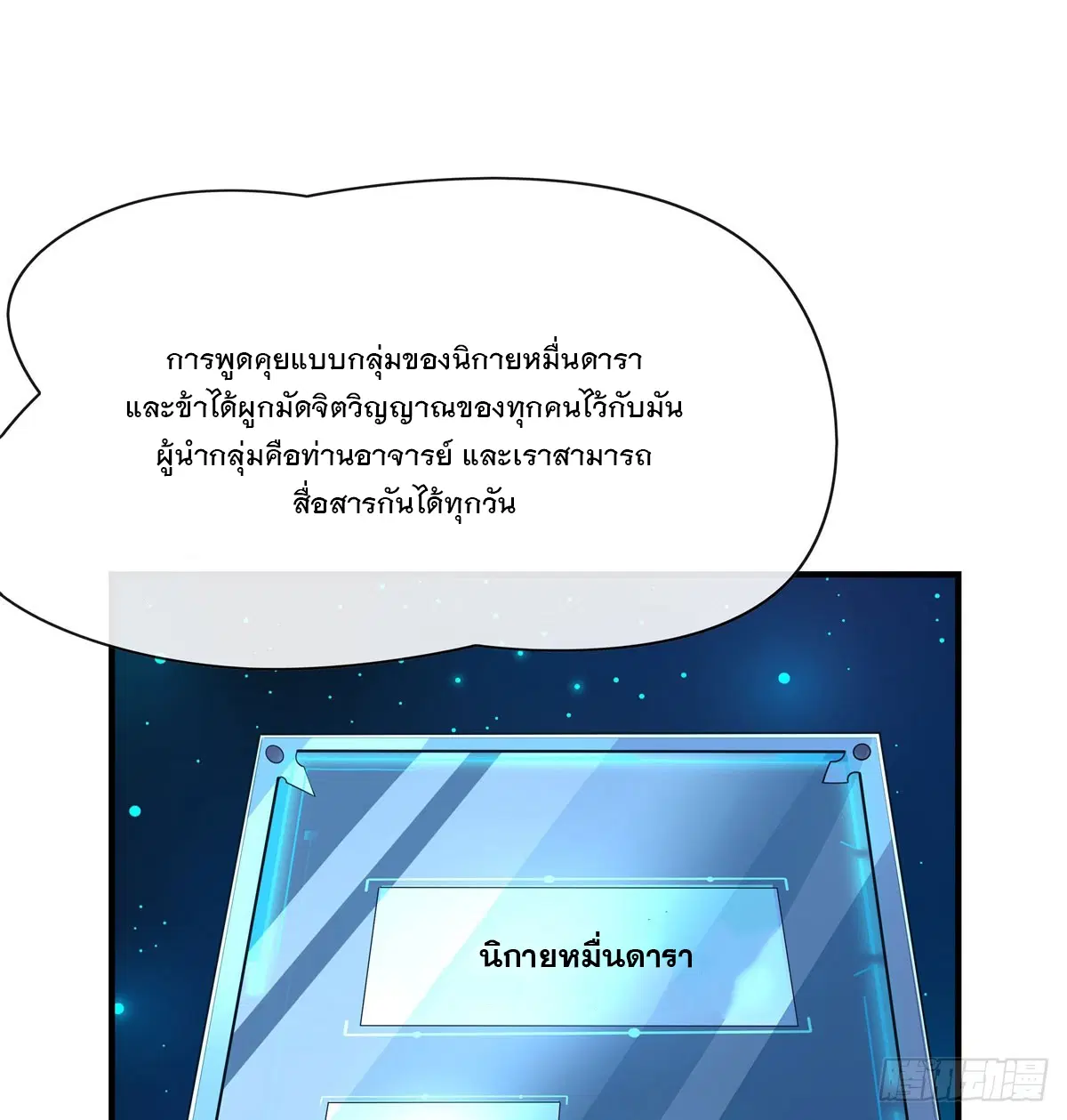 My Female Disciples are all Future Masters of the Heavens ตอนที่ 165 หน้า 18