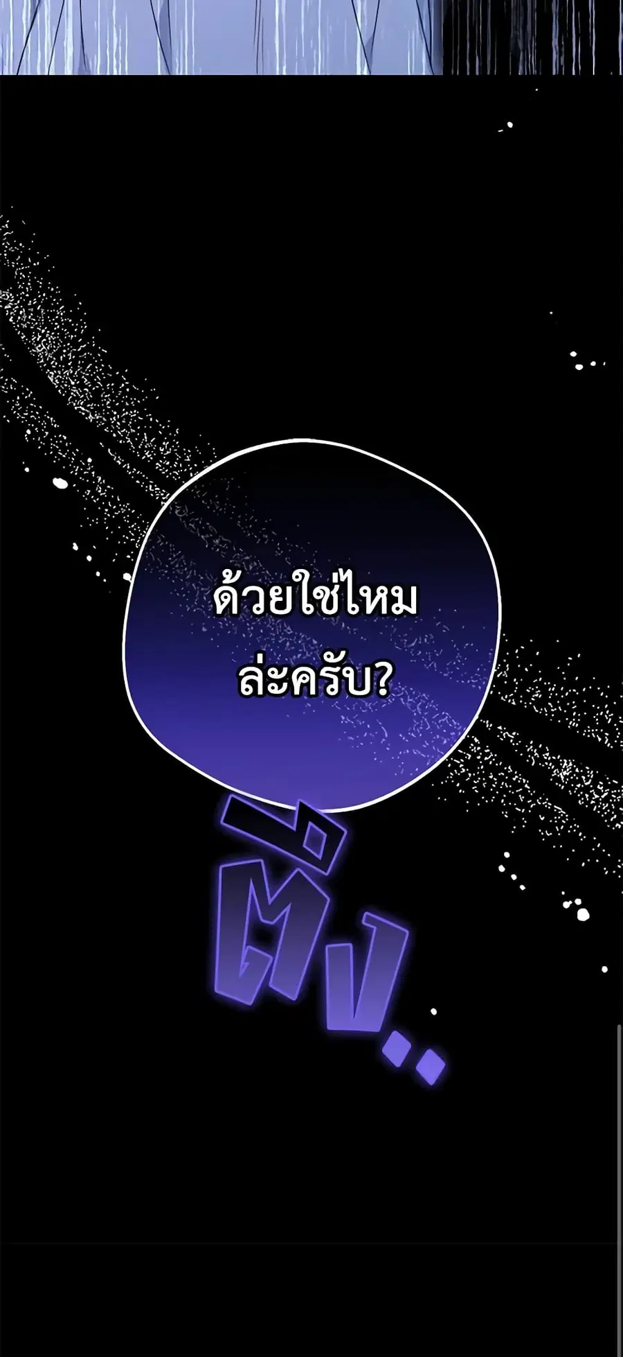 The Villainess Is Shy In Receiving Love – นางร้ายขี้อายเมื่อได้รับความรัก ตอนที่ 40 หน้า 49
