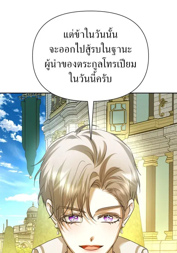 Your Throne ตอนที่ 116 หน้า 62