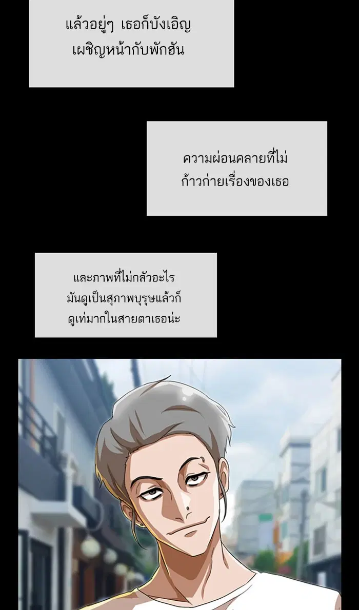 Random Chat ตอนที่ 87 หน้า 74