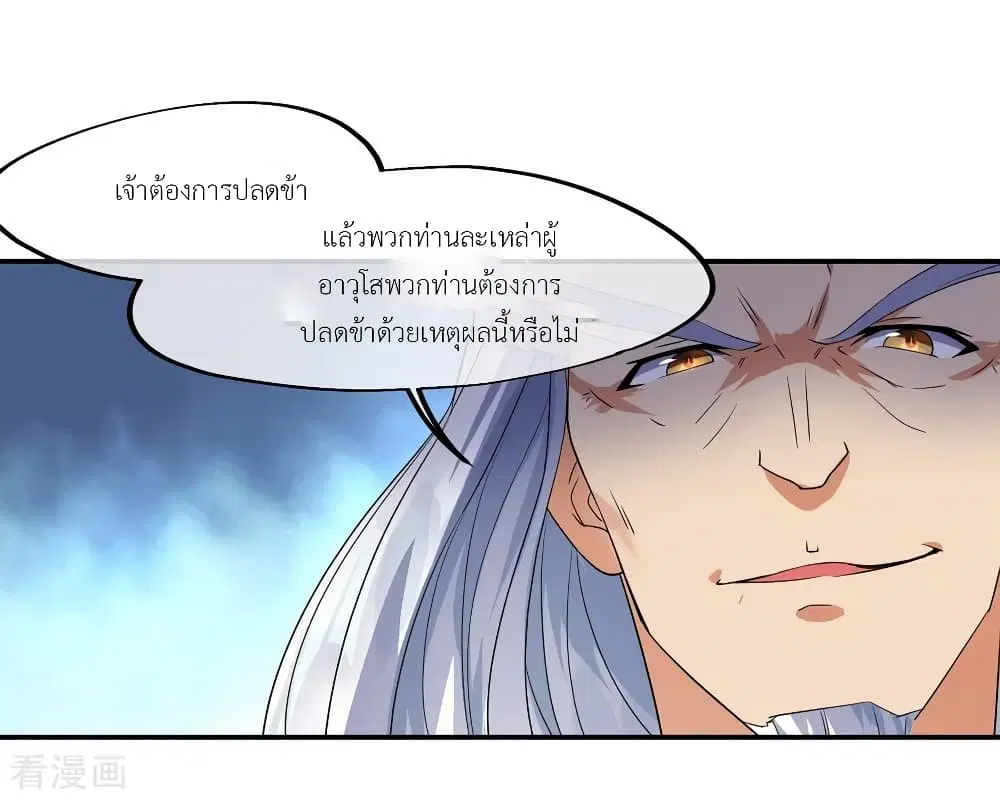 Peerless Battle Spirit ตอนที่ 20 หน้า 11