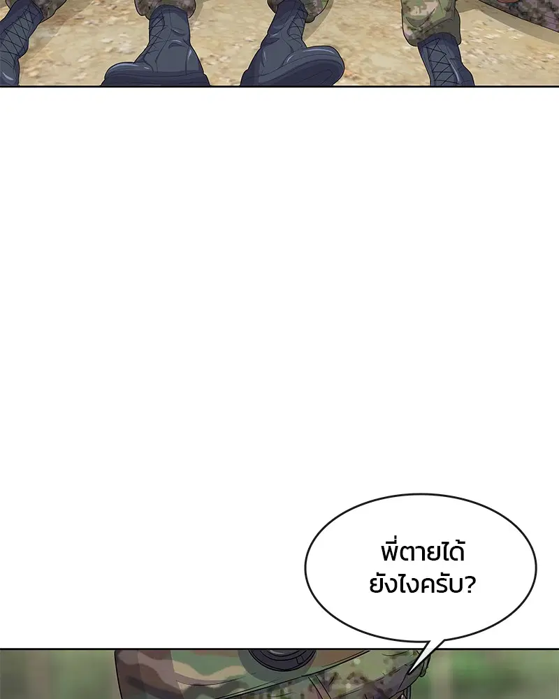 Kitchen Soldier ตอนที่ 135 หน้า 30