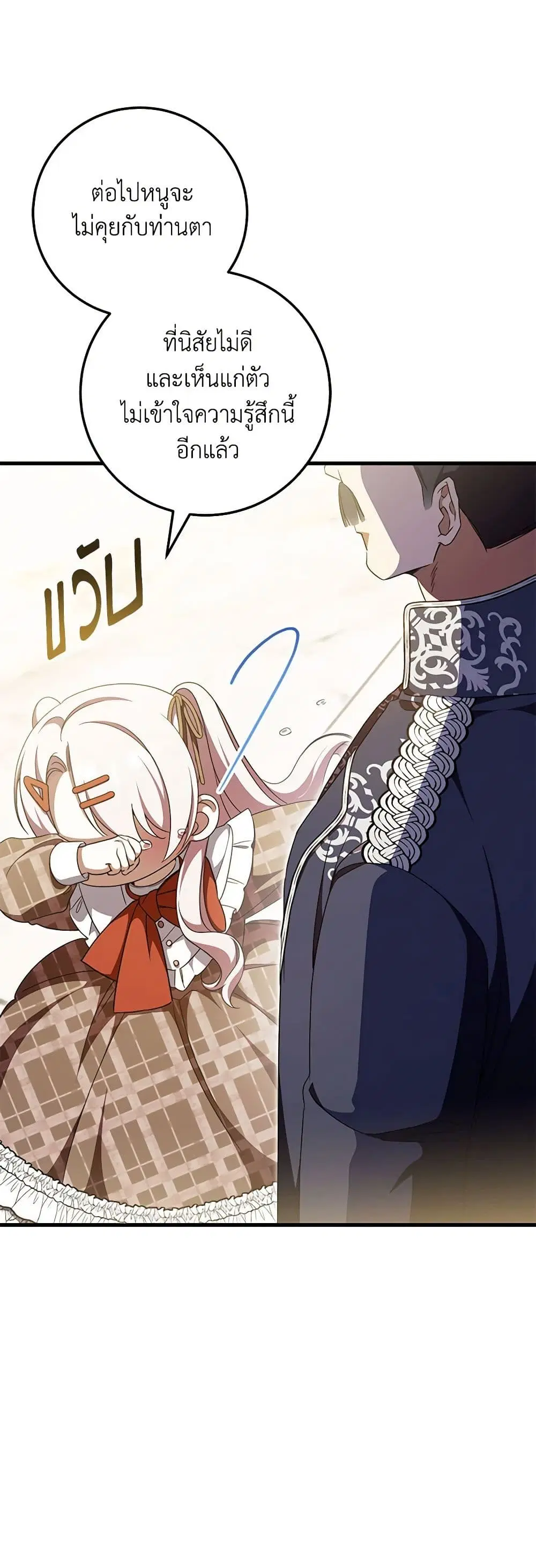 The Wicked Little Princess ตอนที่ 92 หน้า 41
