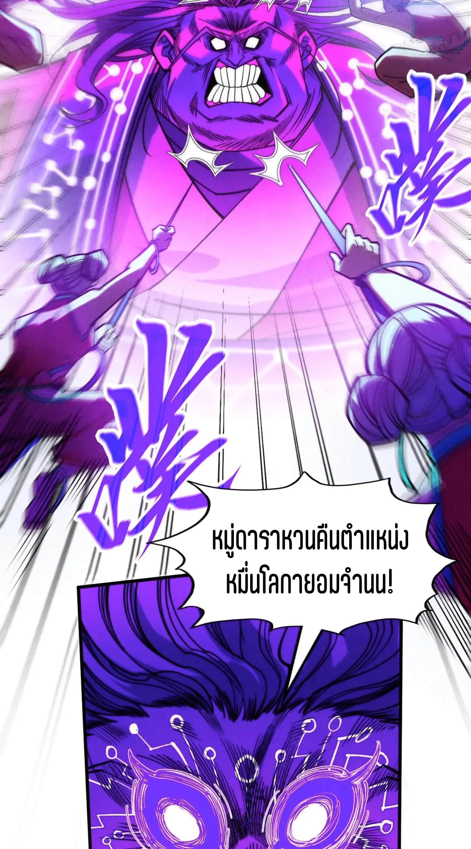 The Eternal Supreme ตอนที่ 286 หน้า 30