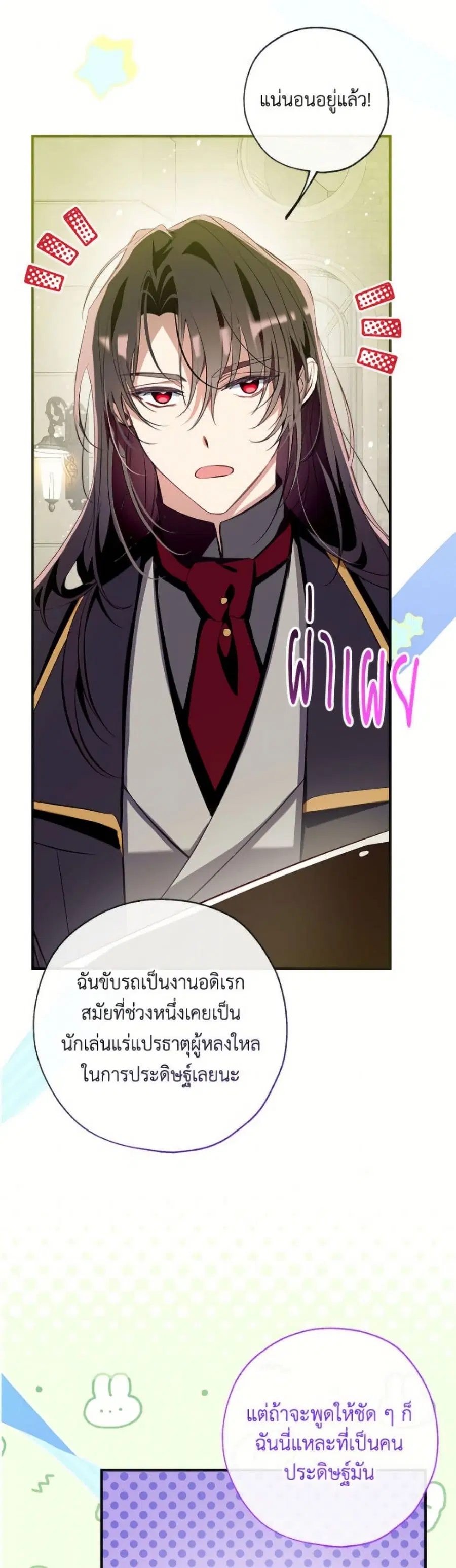 Can We Become a Family? ตอนที่ 149 หน้า 30