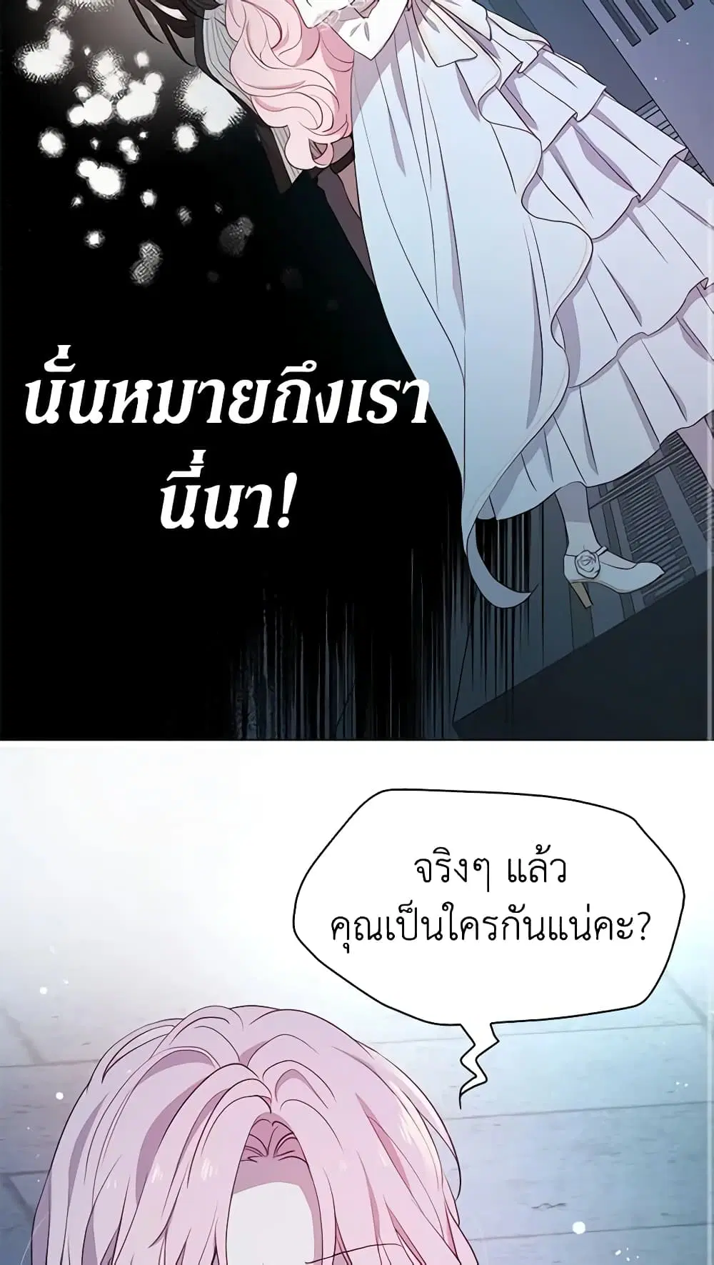 Seduce the Villain’s Father ตอนที่ 32 หน้า 19
