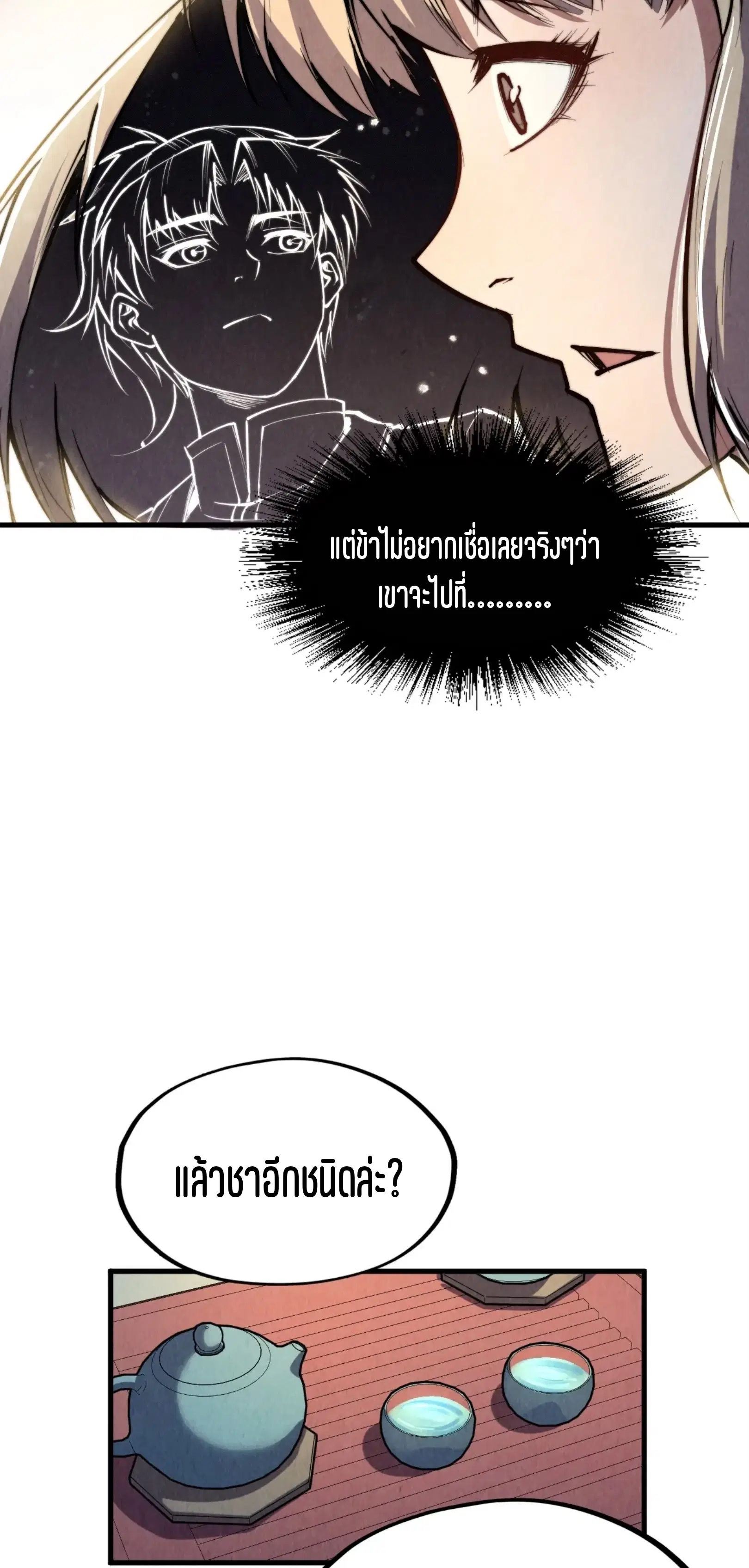 The Eternal Supreme ตอนที่ 203 หน้า 15
