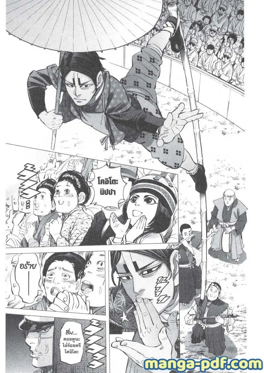 Golden Kamuy ตอนที่ 157 หน้า 3