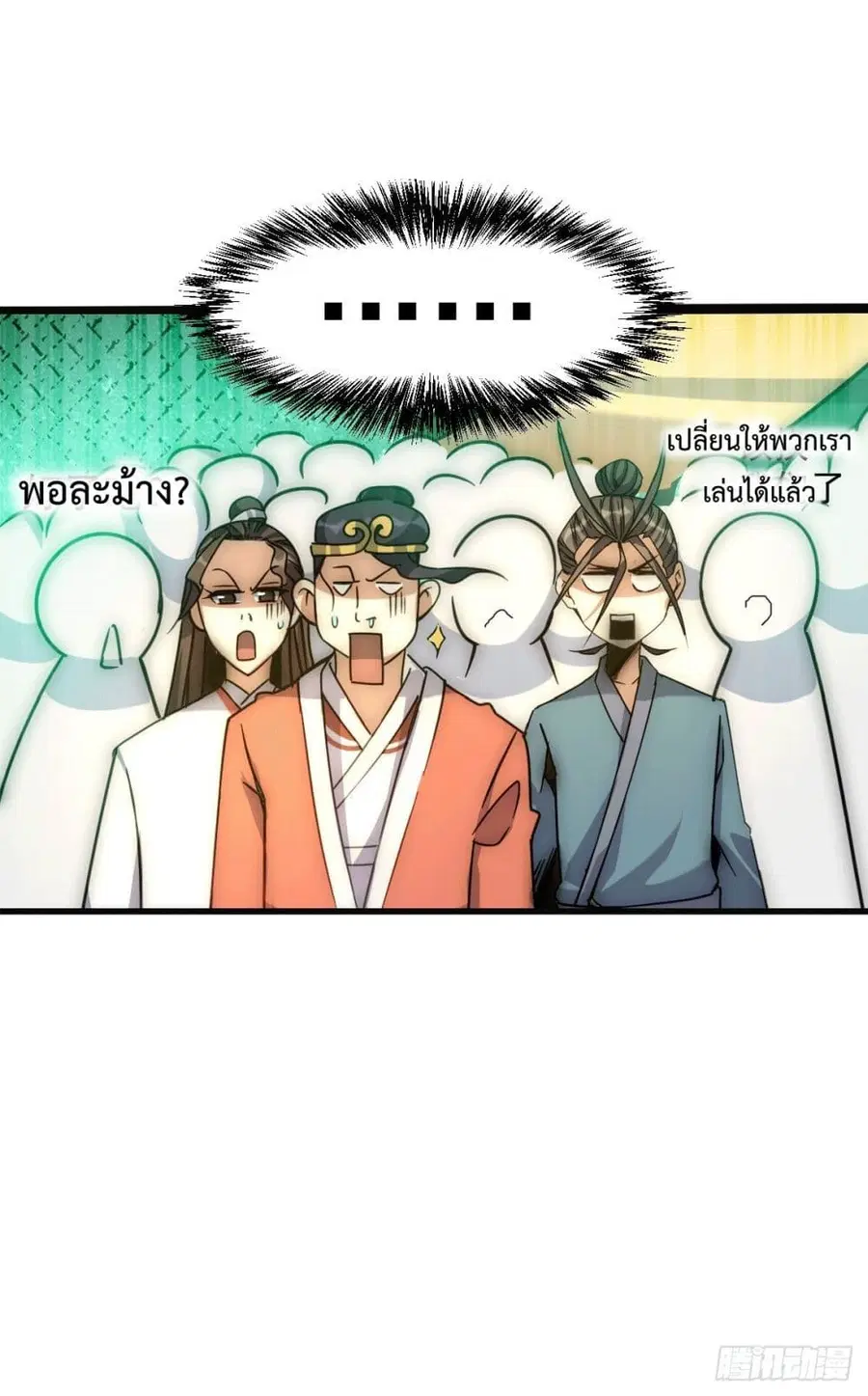 Who is your Daddy ตอนที่ 12 หน้า 39