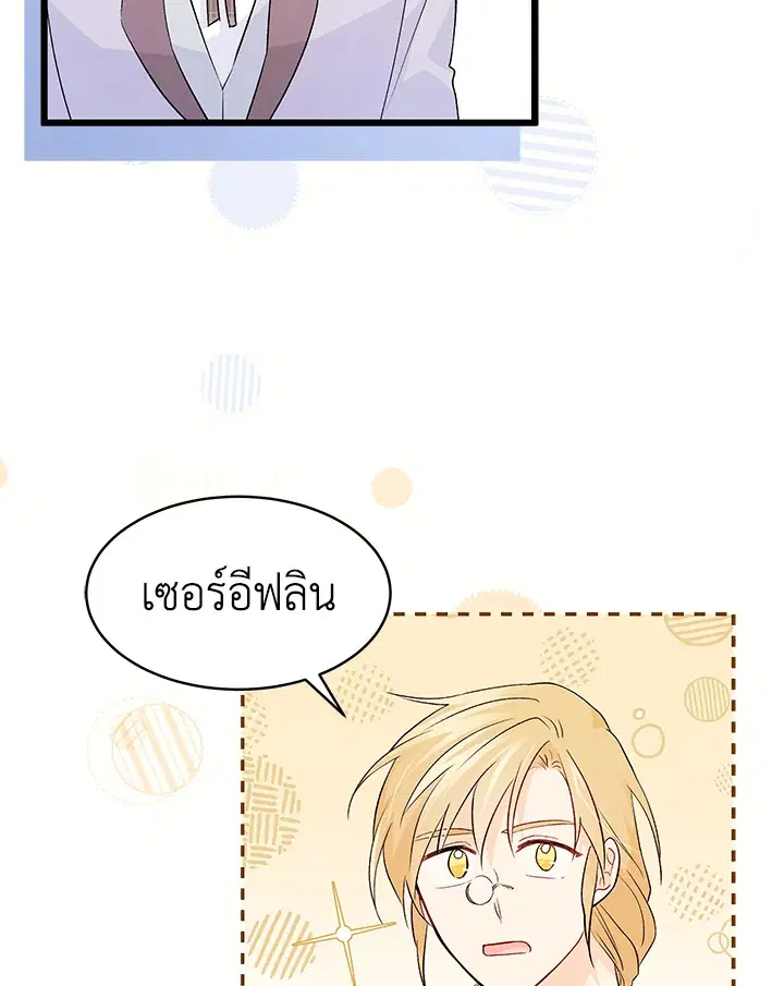 The Symbiotic Relationship Between a Panther and a Rabbit ตอนที่ 36 หน้า 14