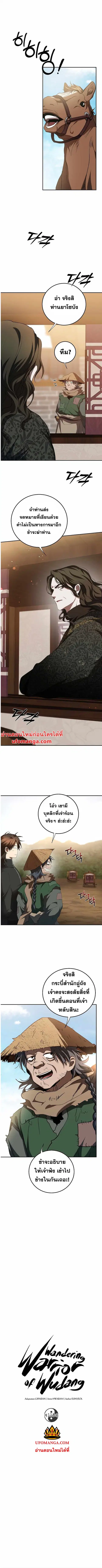 Path of the Shaman ตอนที่ 118 หน้า 4