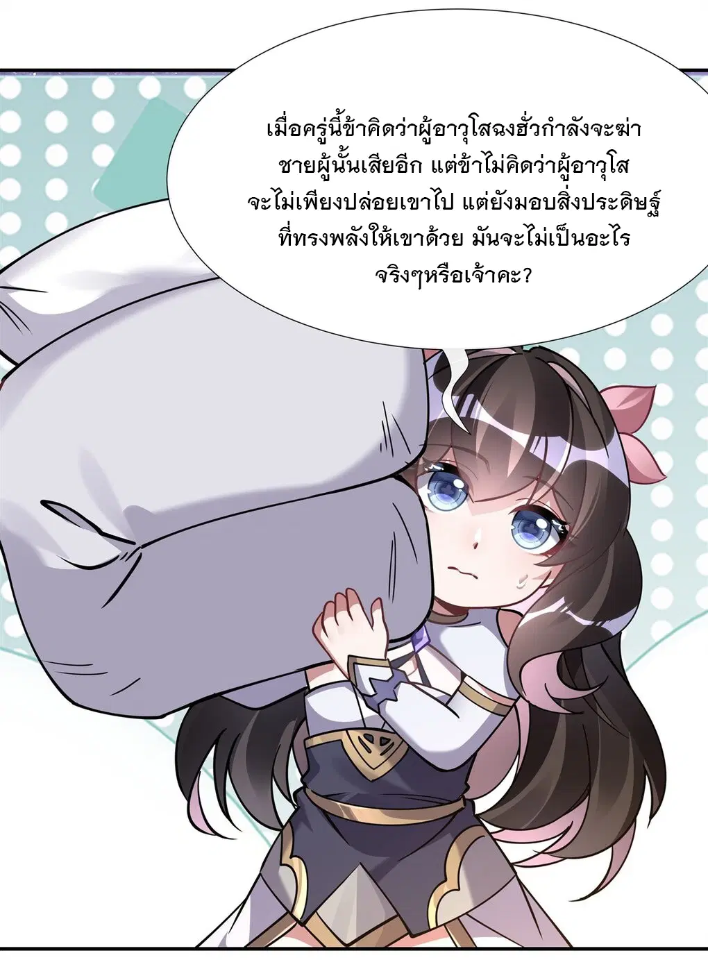 My Female Disciples are all Future Masters of the Heavens ตอนที่ 137 หน้า 30