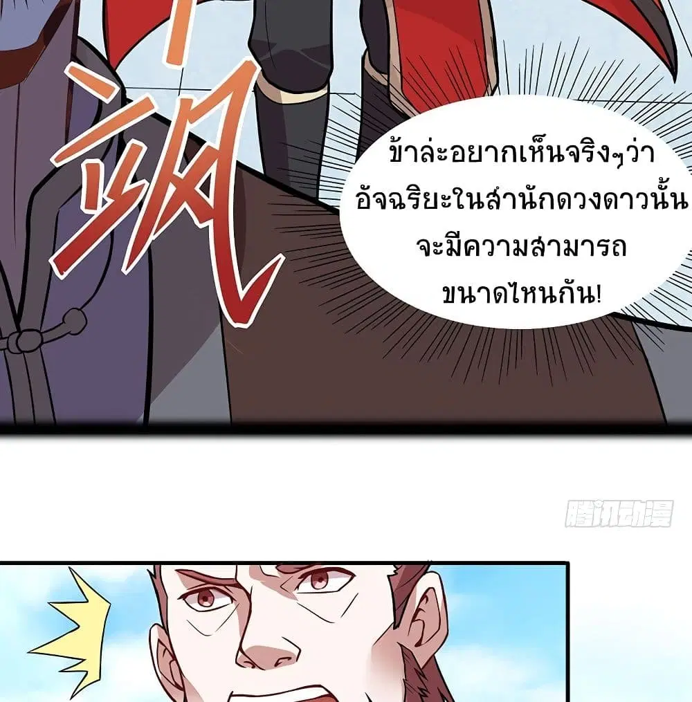 Return of Divine Emperor ตอนที่ 69 หน้า 36
