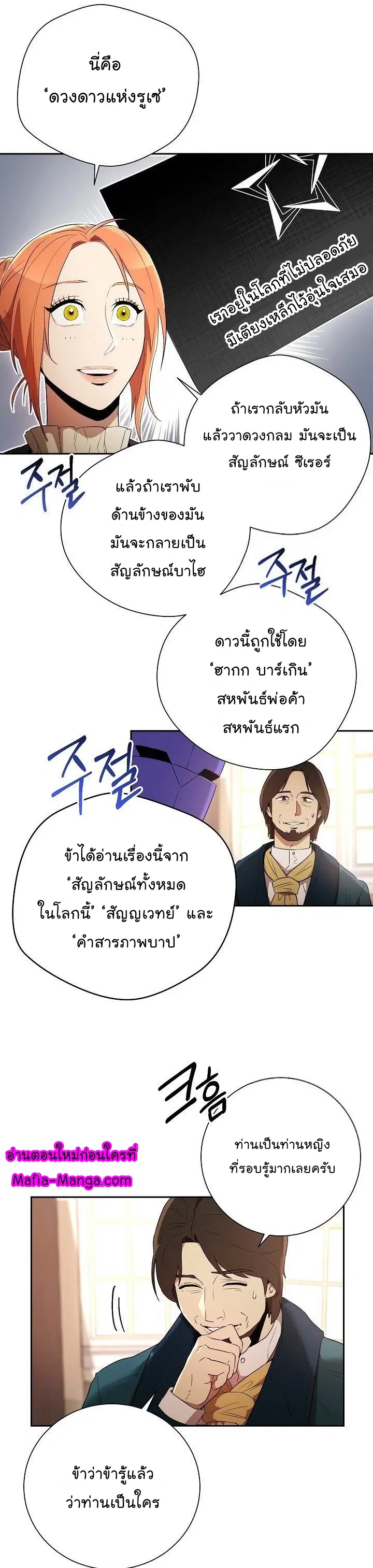 Skeleton Soldier ตอนที่ 95 หน้า 4
