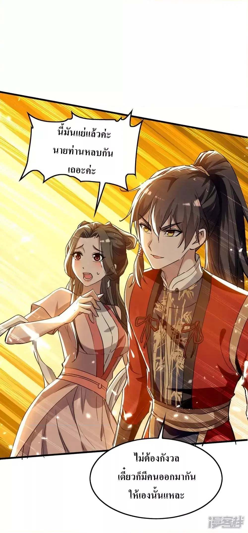Return of Divine Emperor ตอนที่ 255 หน้า 21