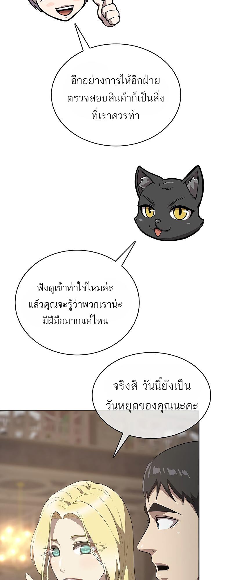 The Strongest Chef in Another World เชฟพันธุ์แกร่งในต่างโลก ตอนที่ 23 หน้า 38