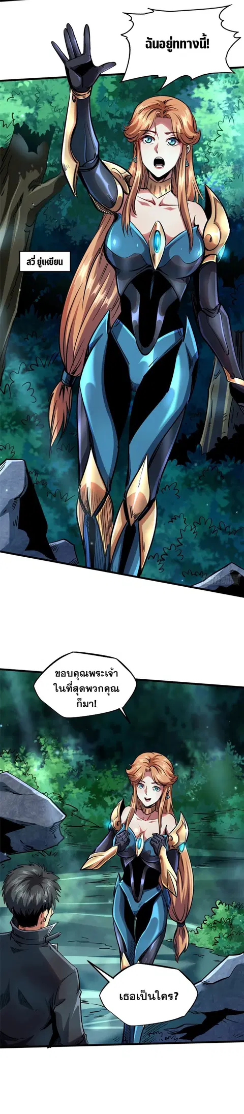 Super Gene ตอนที่ 102 หน้า 7