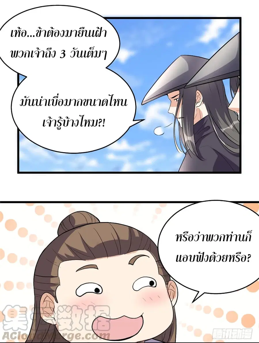 I might be A Fake Fairy ตอนที่ 13 หน้า 23
