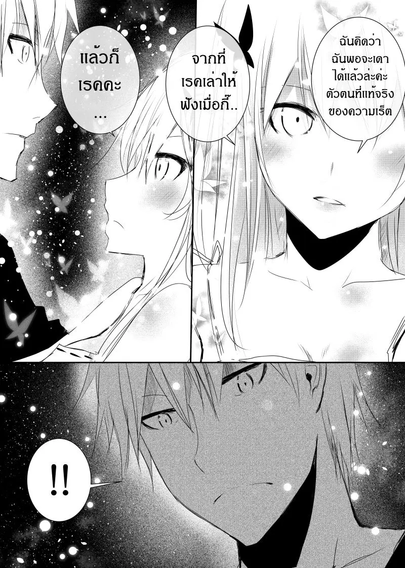 Path A waY ตอนที่ 111 หน้า 21