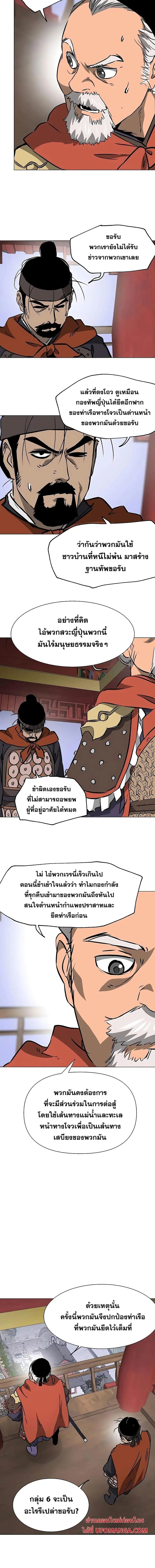 Infinite Level Up In Murim ตอนที่ 171 หน้า 16