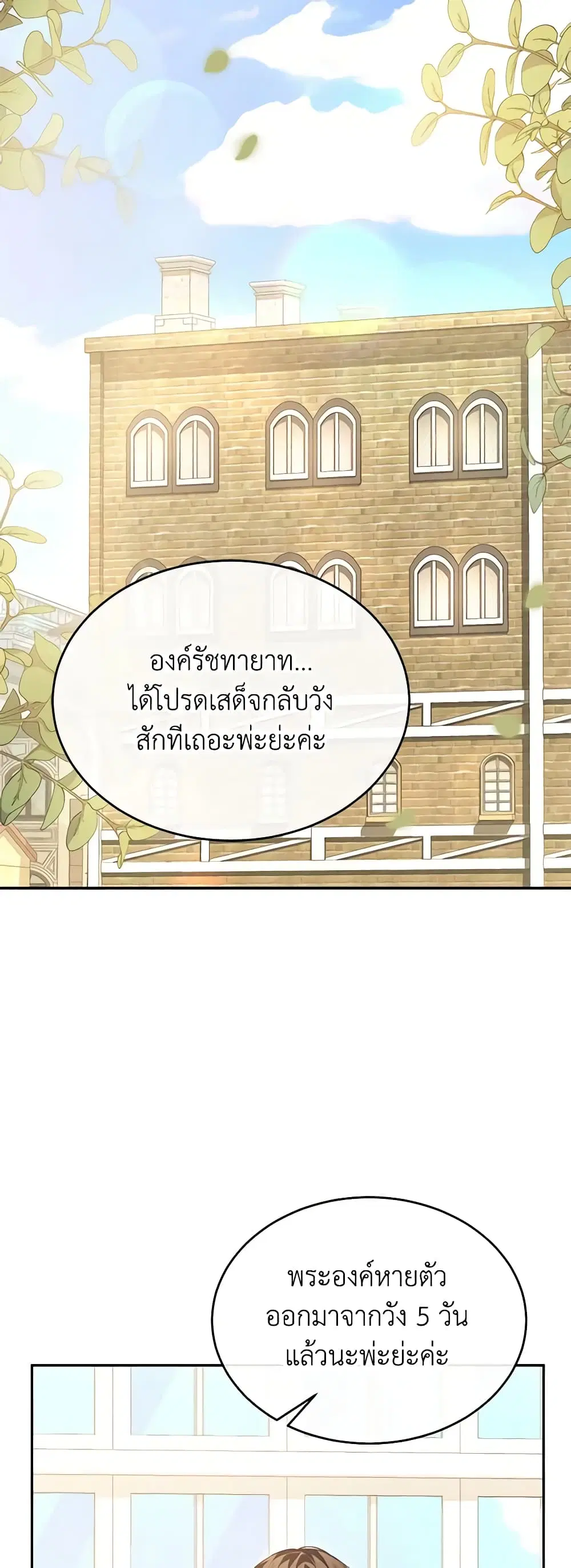 The Real Daughter Is Back ตอนที่ 78 หน้า 15