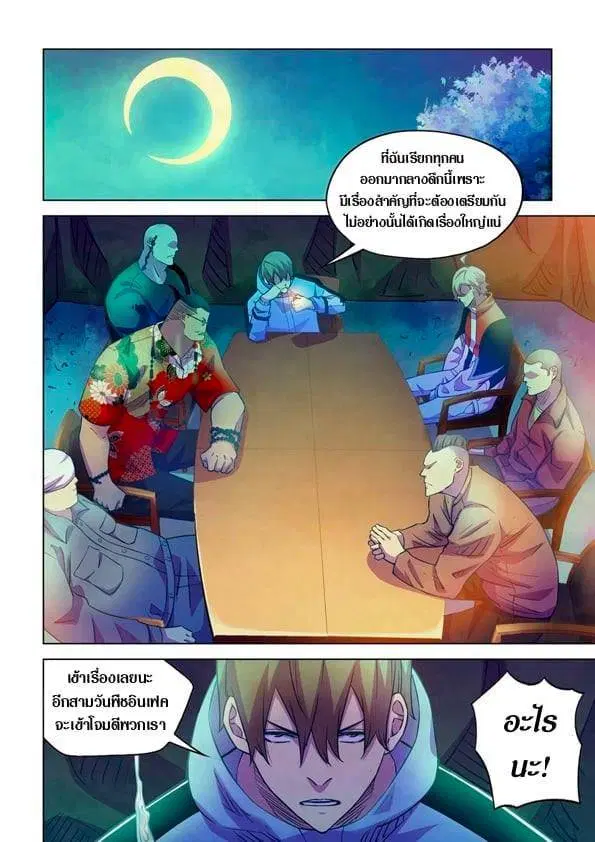 The Last Human ตอนที่ 226 หน้า 9