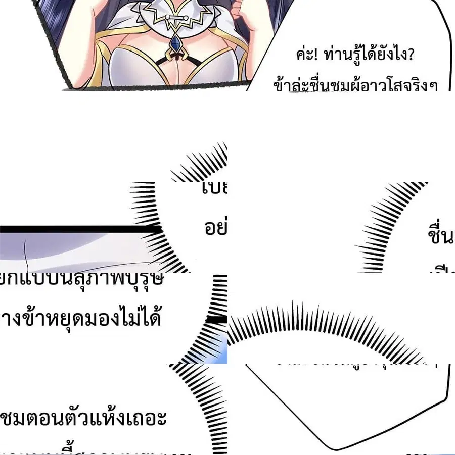 Am I Invincible ตอนที่ 2 หน้า 6