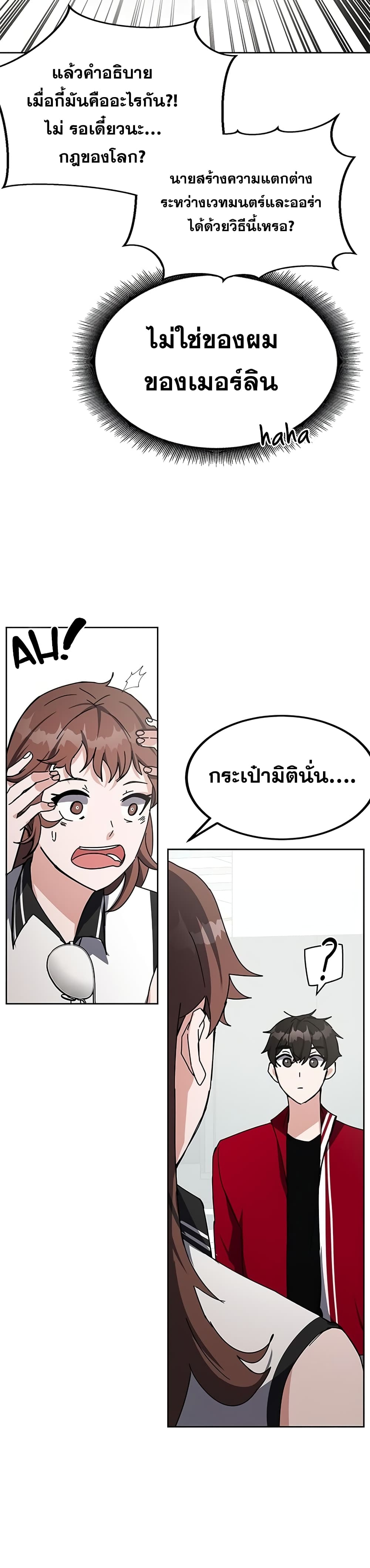 Transcension Academy สถาบันกวดวิชาสำหรับผู้เป็นเลิศ ตอนที่ 25 หน้า 49