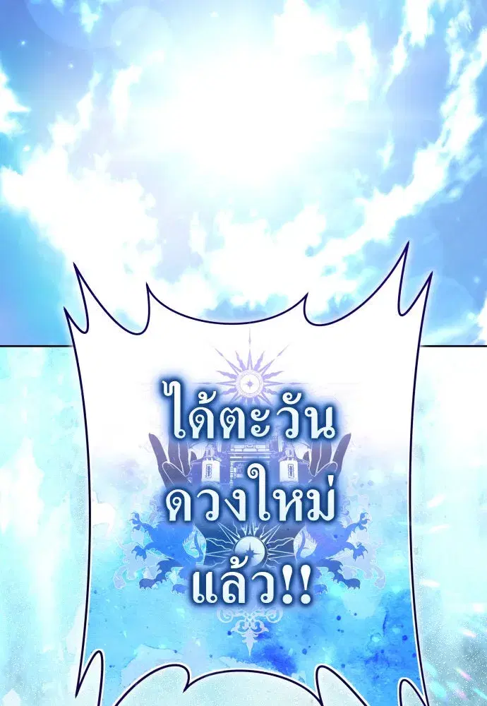 Your Throne ตอนที่ 219 หน้า 100