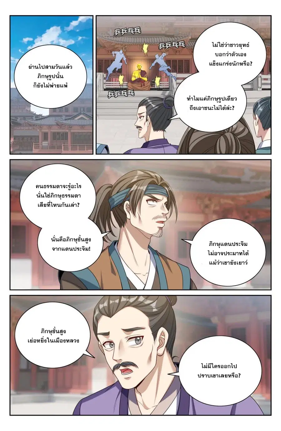 Nightwatcher ตอนที่ 359 หน้า 12