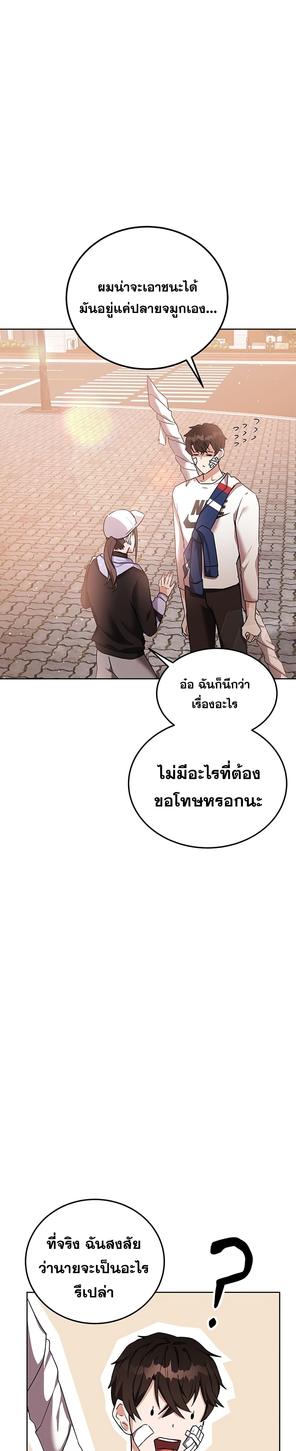 Transcension Academy สถาบันกวดวิชาสำหรับผู้เป็นเลิศ ตอนที่ 12 หน้า 19