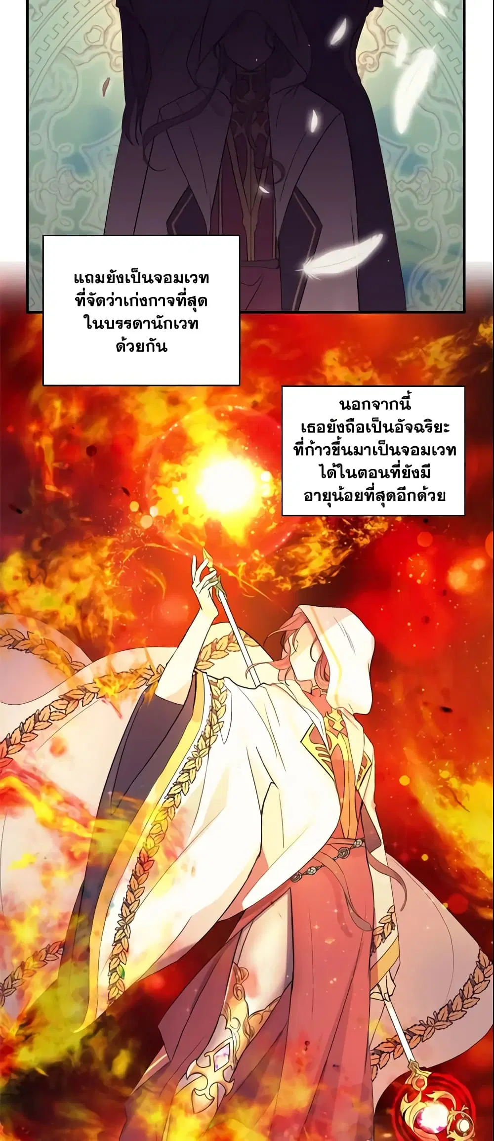 The Beloved Little Princess ตอนที่ 1 หน้า 24