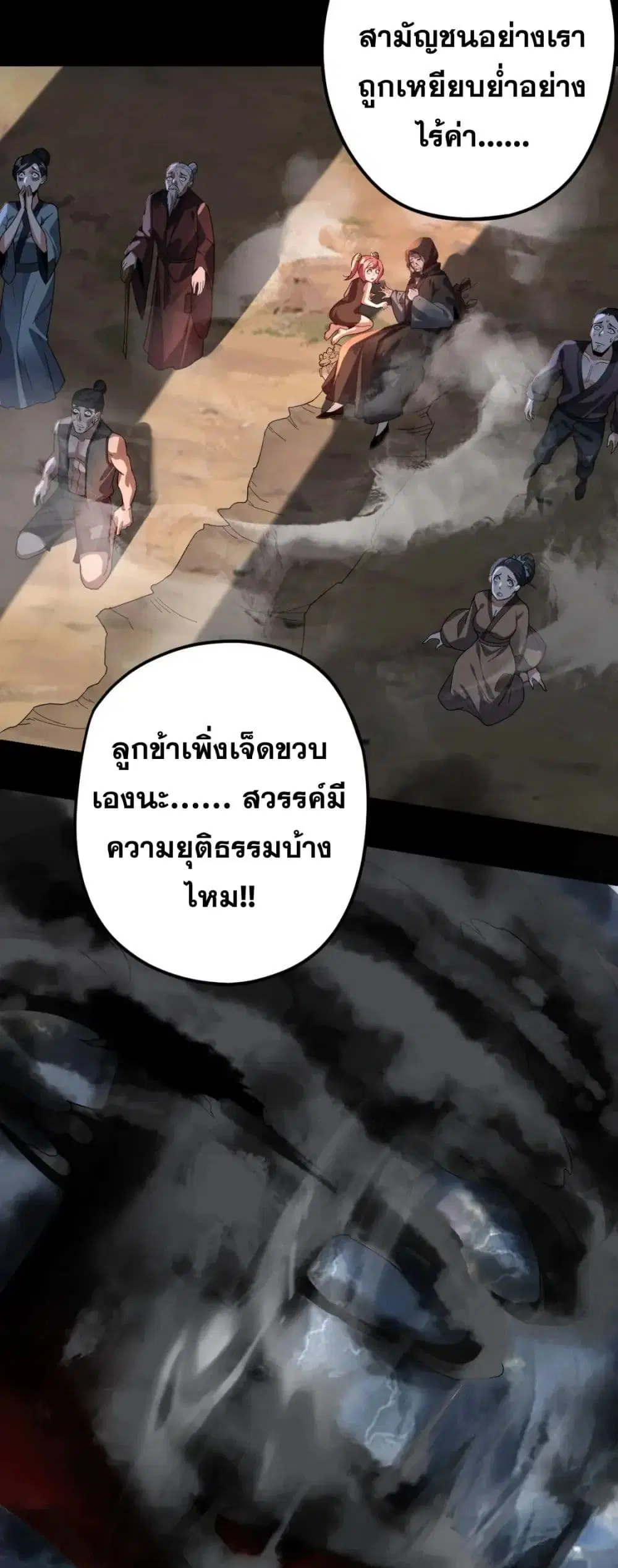 Villain is here ตอนที่ 104 หน้า 13