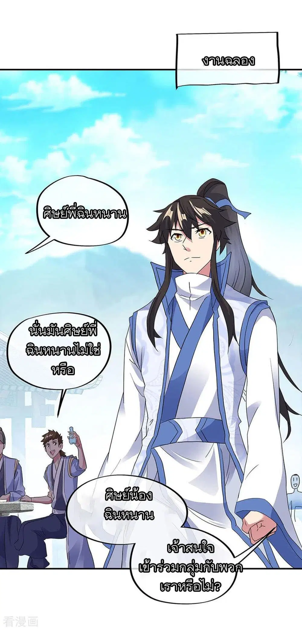 Peerless Battle Spirit (Tian Cang Zi Dongman) ตอนที่ 238 หน้า 21