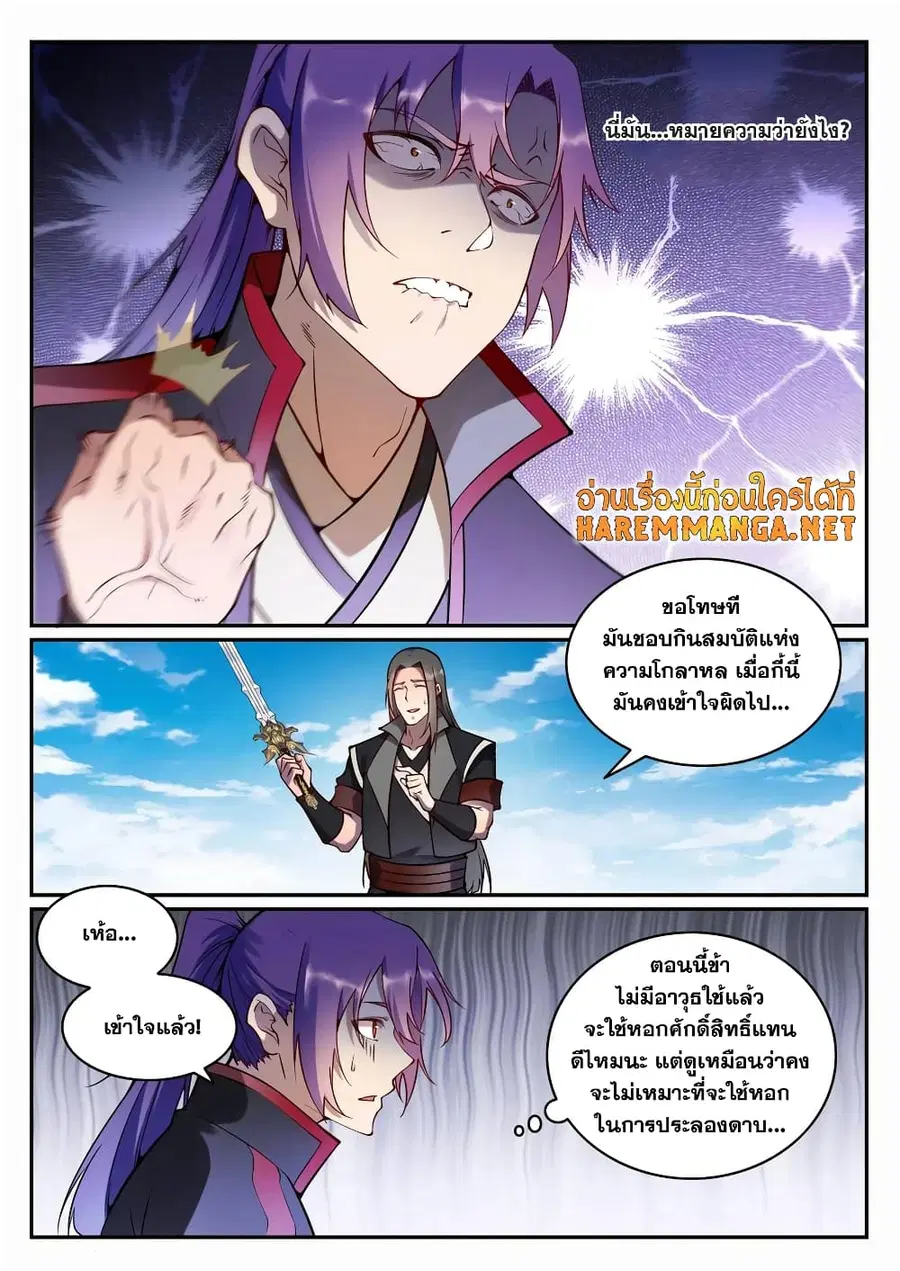 Bailian Chengshen ตอนที่ 673 หน้า 4