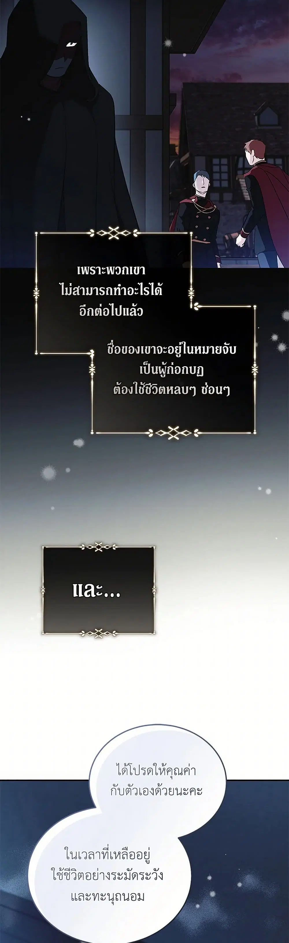 The Villainess Lives Again ตอนที่ 221 หน้า 21
