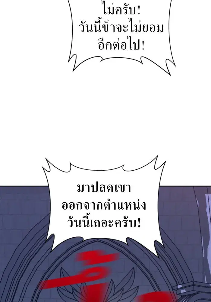 Your Throne ตอนที่ 31 หน้า 28