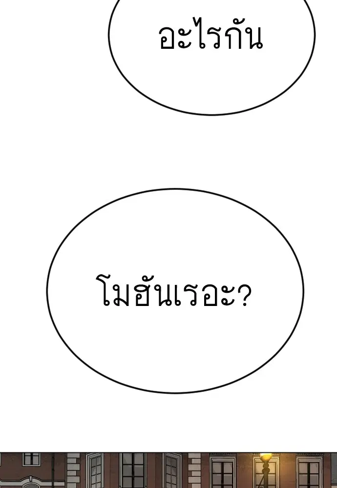 Superhuman Era ตอนที่ 171 หน้า 173
