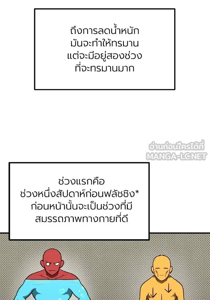 King of the Octagon ตอนที่ 30 หน้า 36