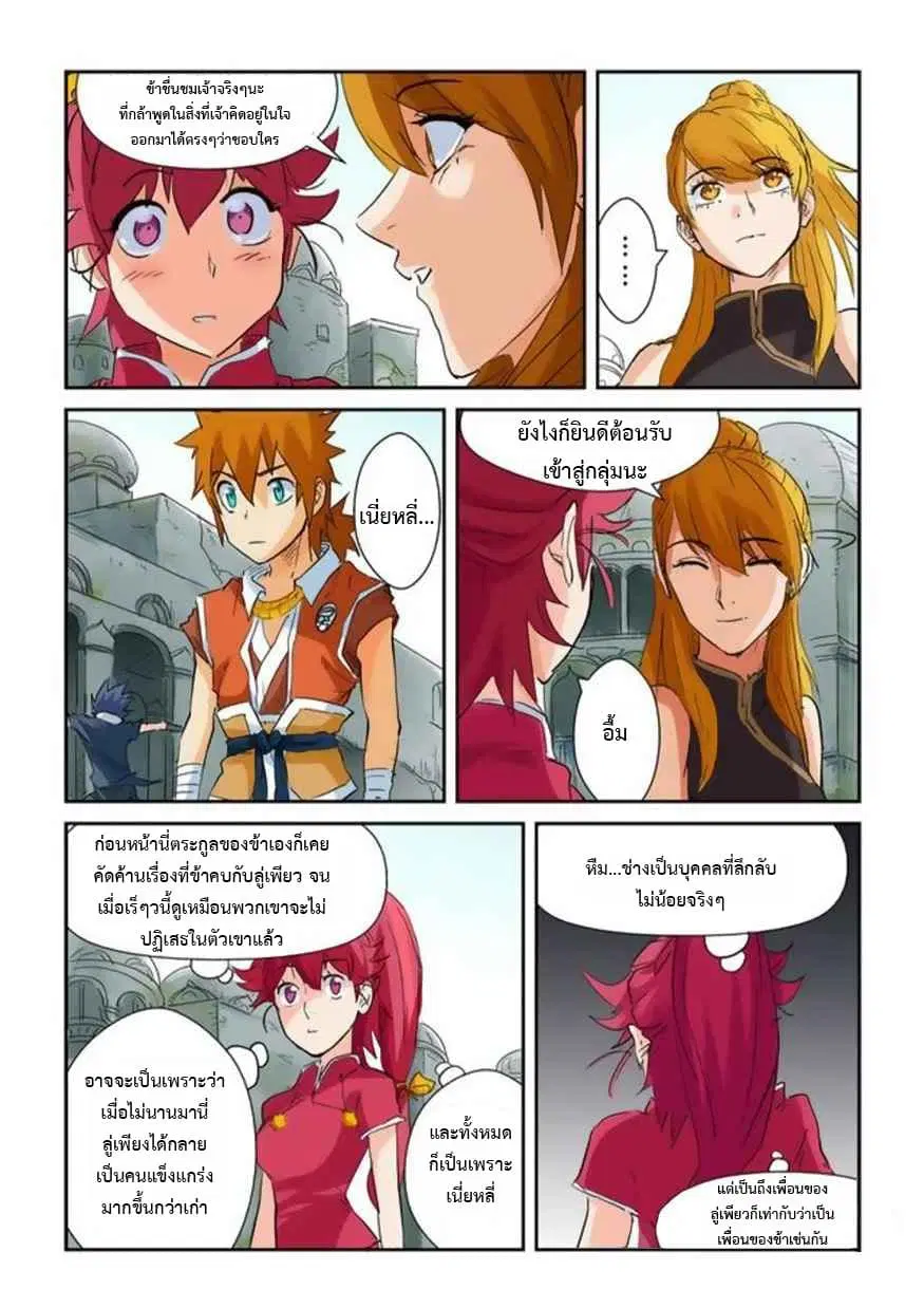 Tales of Demons and Gods ตอนที่ 146 หน้า 13