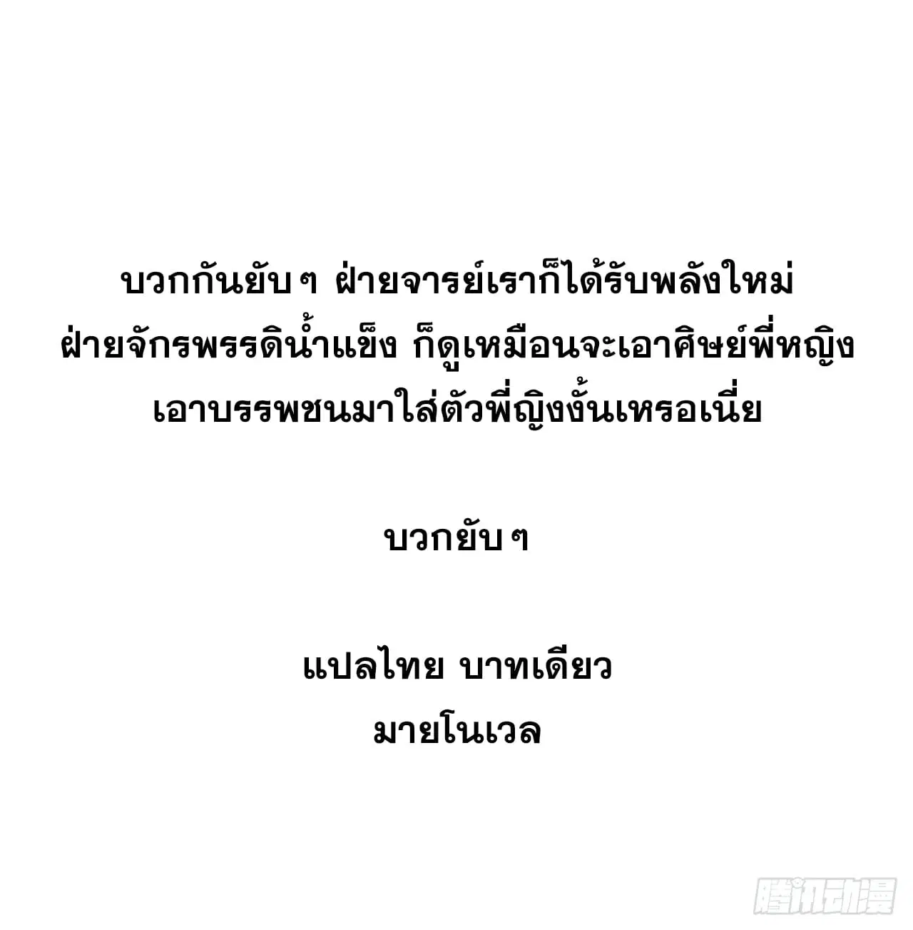 All Hail the Sect Leader ตอนที่ 303 หน้า 91