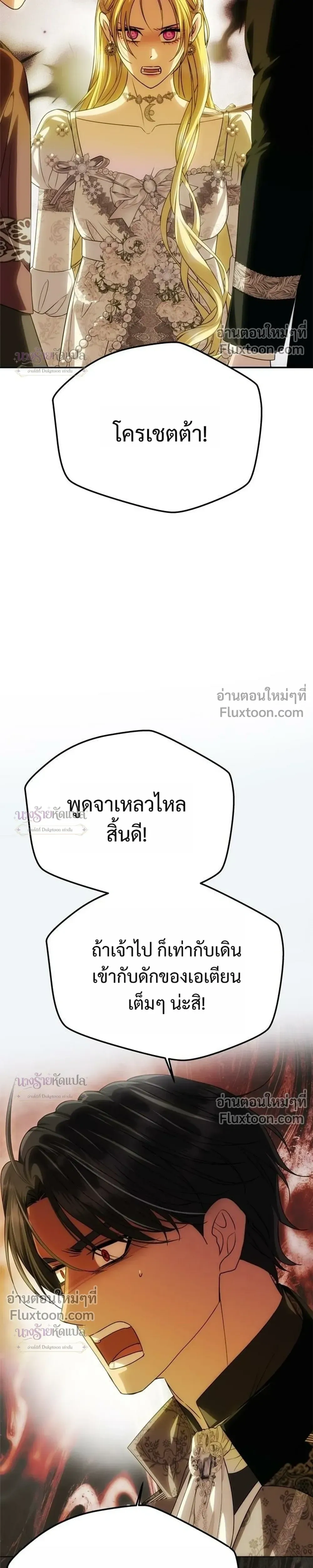 One Husband is Enough – เกมรักจับสามี ตอนที่ 102 หน้า 19