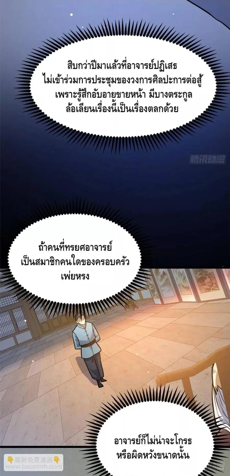 The Best Medical god in the city ตอนที่ 194 หน้า 11