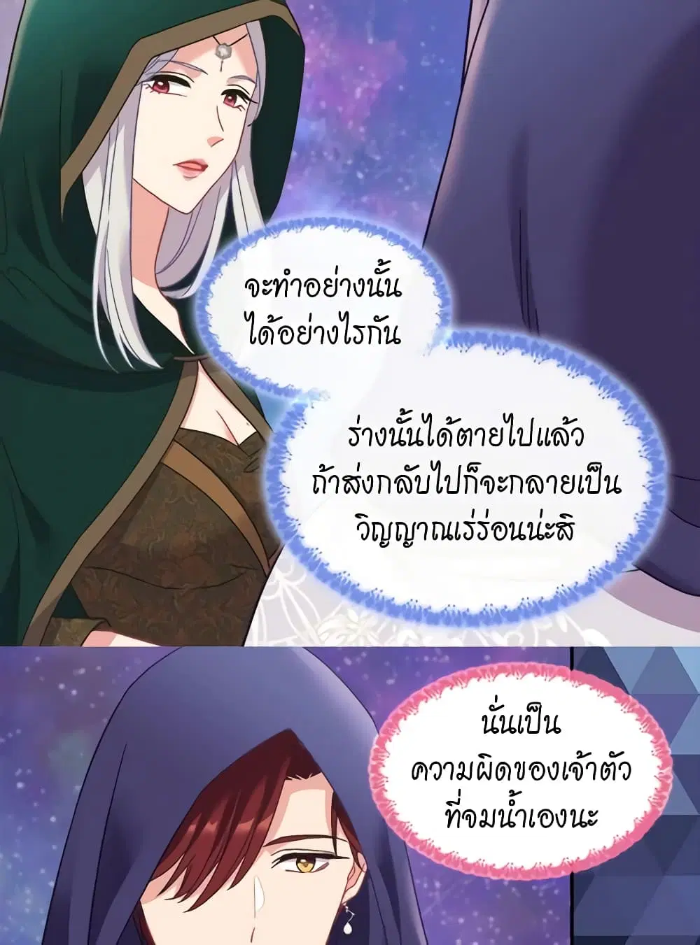 What It Takes to be a Villainess ตอนที่ 147 หน้า 34