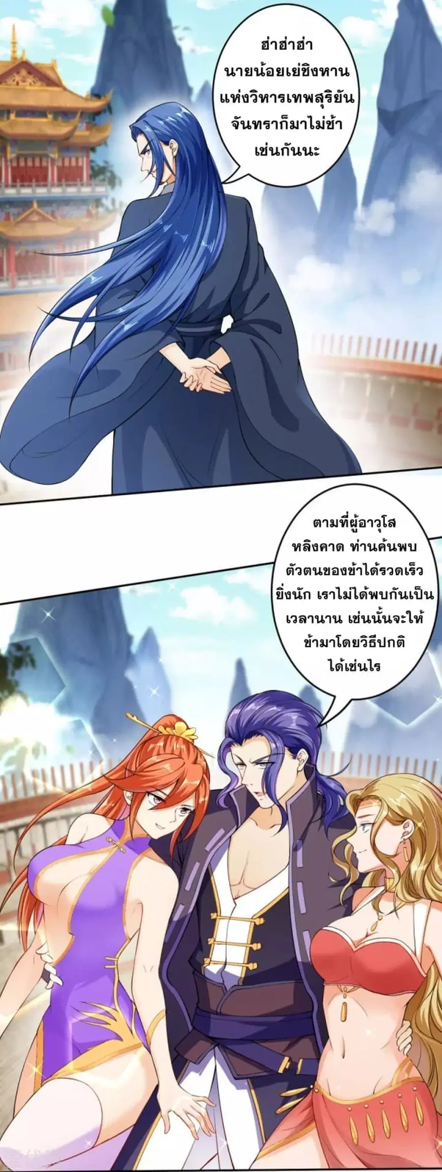Against the Gods ตอนที่ 241 หน้า 5