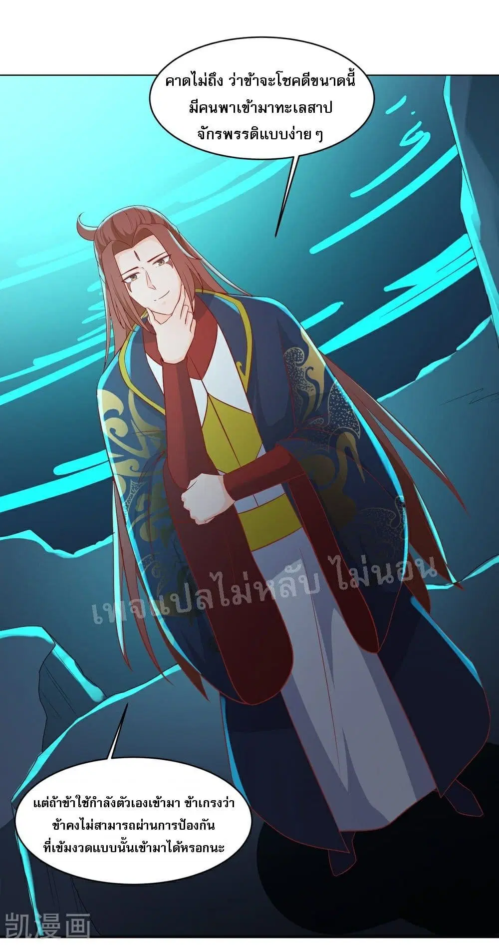 My Harem is All Female Students ตอนที่ 35 หน้า 29